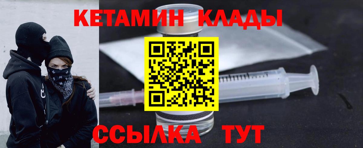 Кетамин ketamine Пыть-Ях